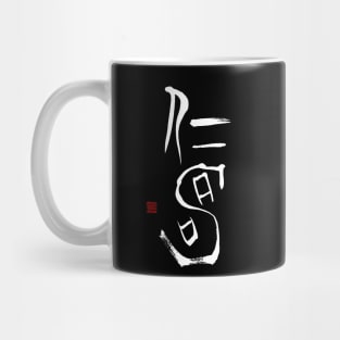 Long Life 仁寿 Japanese Calligraphy Kanji Character Mug